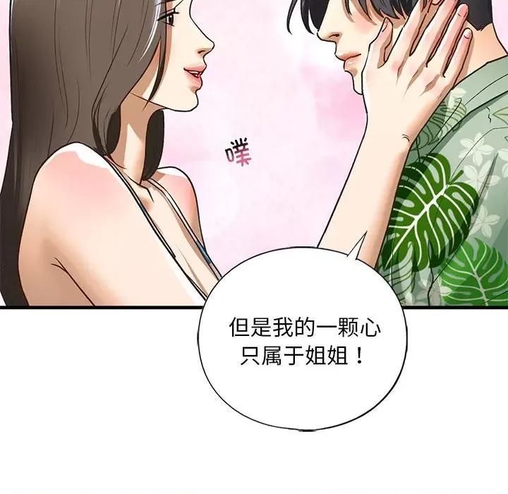 不要欺负我姐姐 我的继姐-我的继姐 第26话 第48页