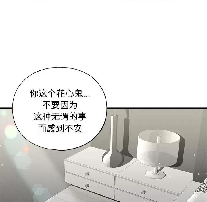 不要欺负我姐姐 我的继姐-我的继姐 第26话 第49页
