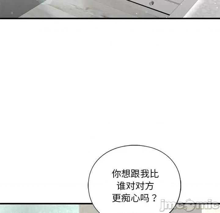 不要欺负我姐姐 我的继姐-我的继姐 第26话 第50页