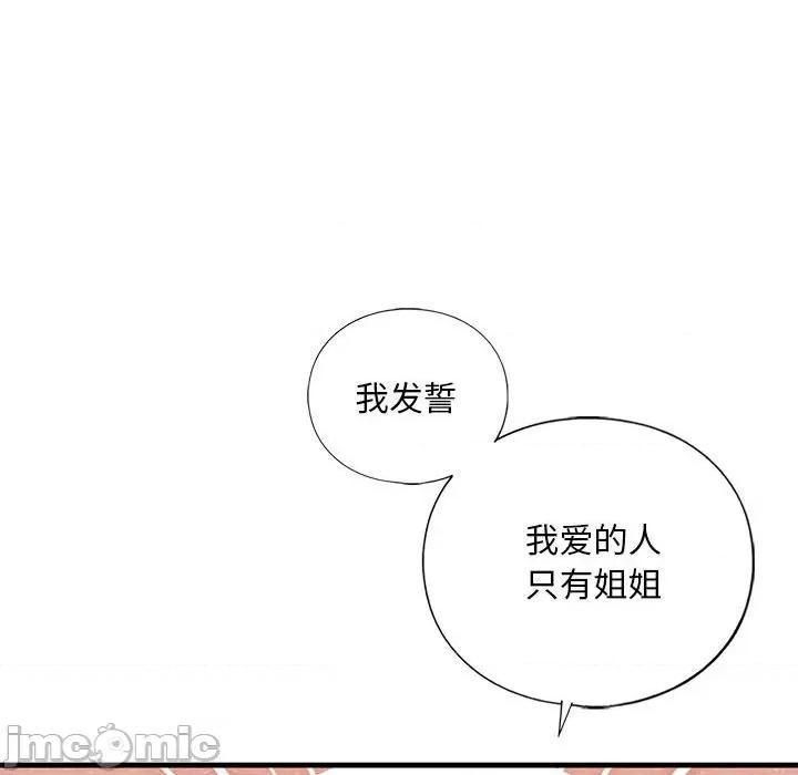 不要欺负我姐姐 我的继姐-我的继姐 第26话 第55页