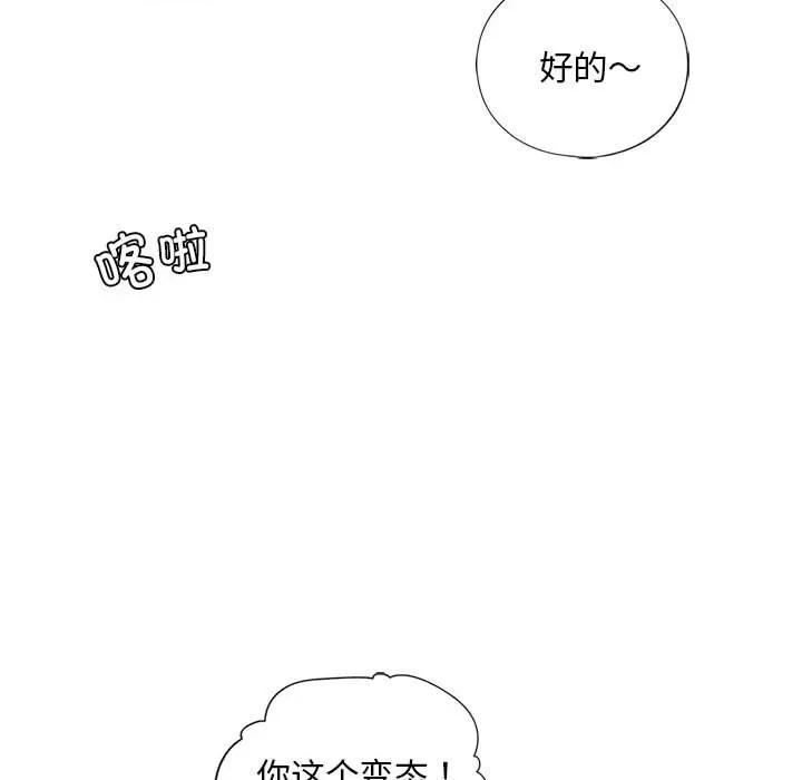 不要欺负我姐姐 我的继姐-我的继姐 第26话 第64页
