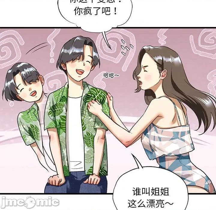 不要欺负我姐姐 我的继姐-我的继姐 第26话 第65页