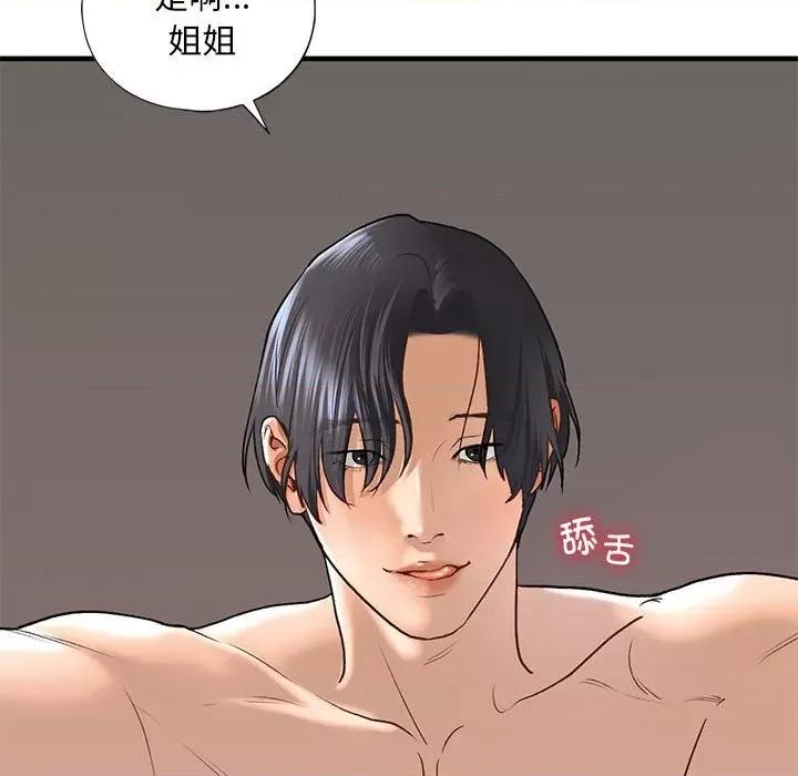 不要欺负我姐姐 我的继姐-我的继姐 第26话 第97页