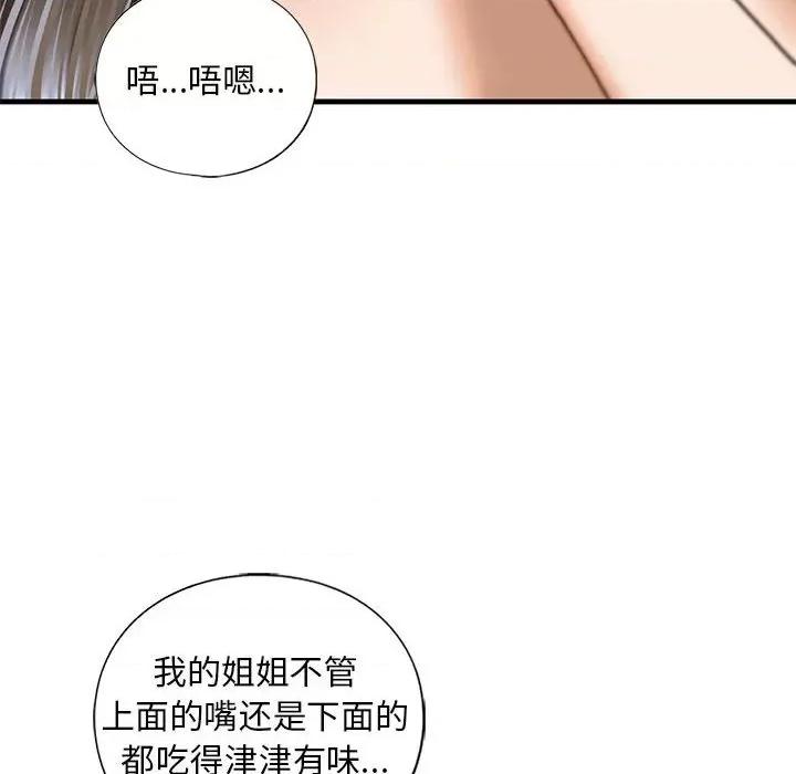 不要欺负我姐姐 我的继姐-我的继姐 第26话 第118页