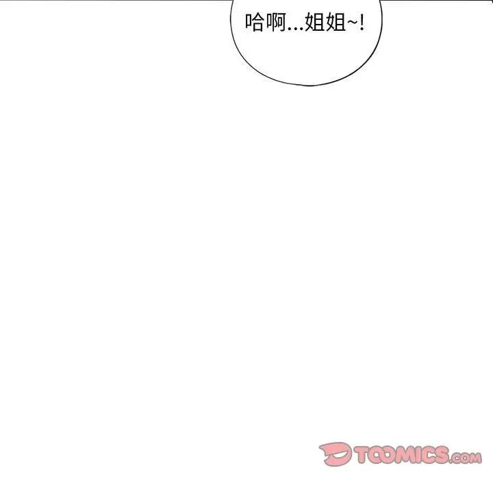 不要欺负我姐姐 我的继姐-我的继姐 第27话 第9页