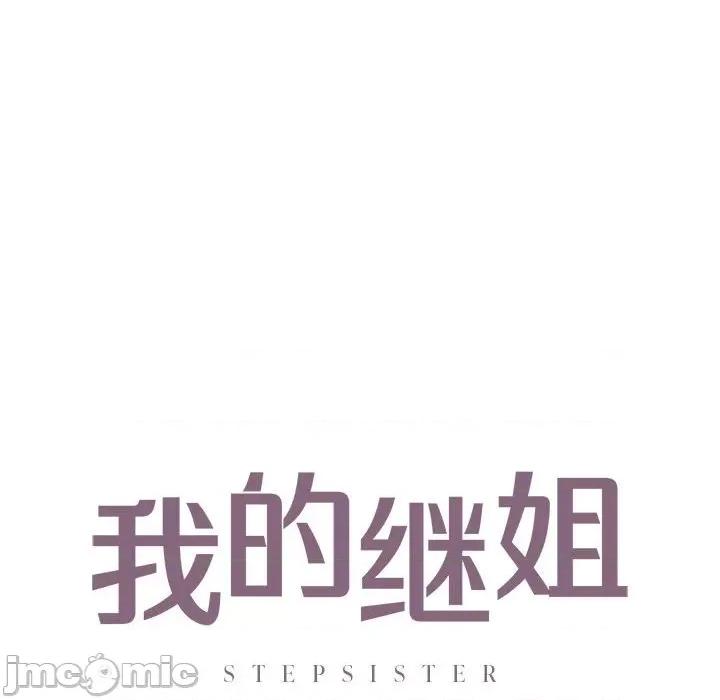 不要欺负我姐姐 我的继姐-我的继姐 第27话 第10页