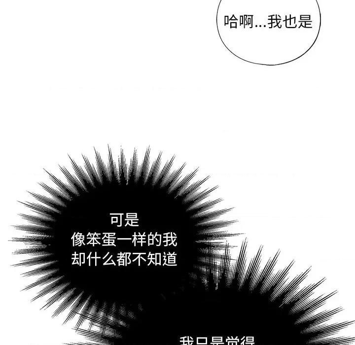 不要欺负我姐姐 我的继姐-我的继姐 第27话 第18页
