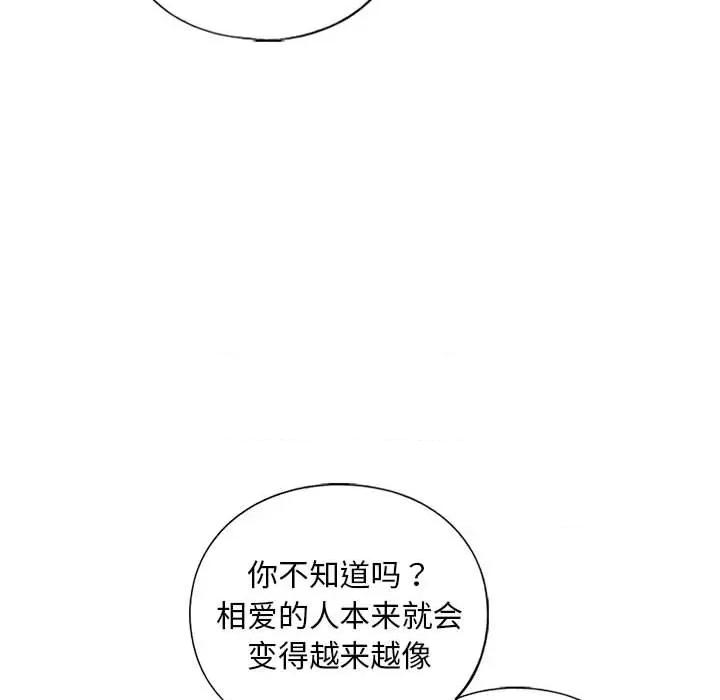 不要欺负我姐姐 我的继姐-我的继姐 第27话 第26页