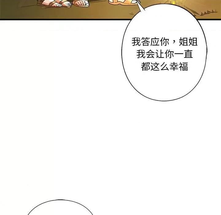 不要欺负我姐姐 我的继姐-我的继姐 第27话 第54页