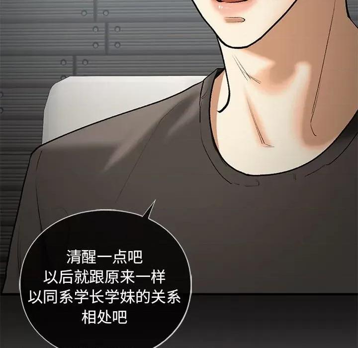 不要欺负我姐姐 我的继姐-我的继姐 第27话 第67页