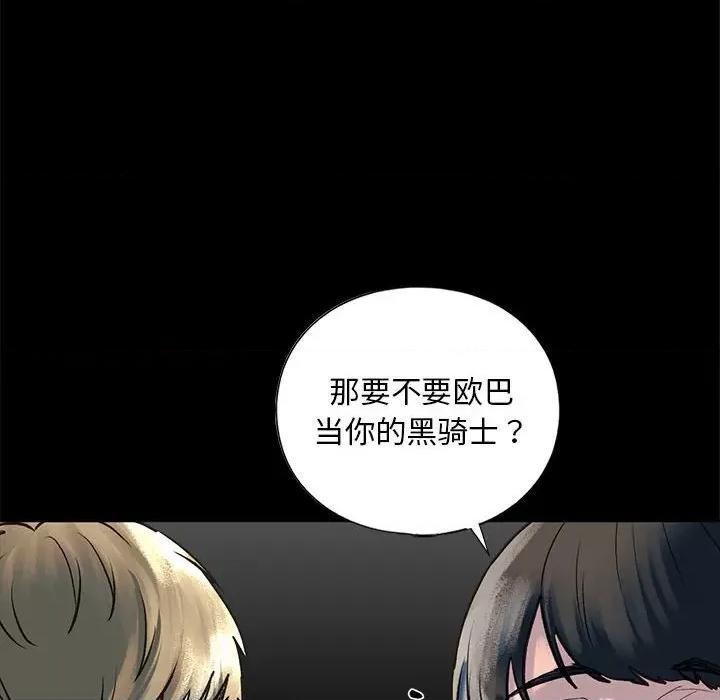 不要欺负我姐姐 我的继姐-我的继姐 第27话 第88页