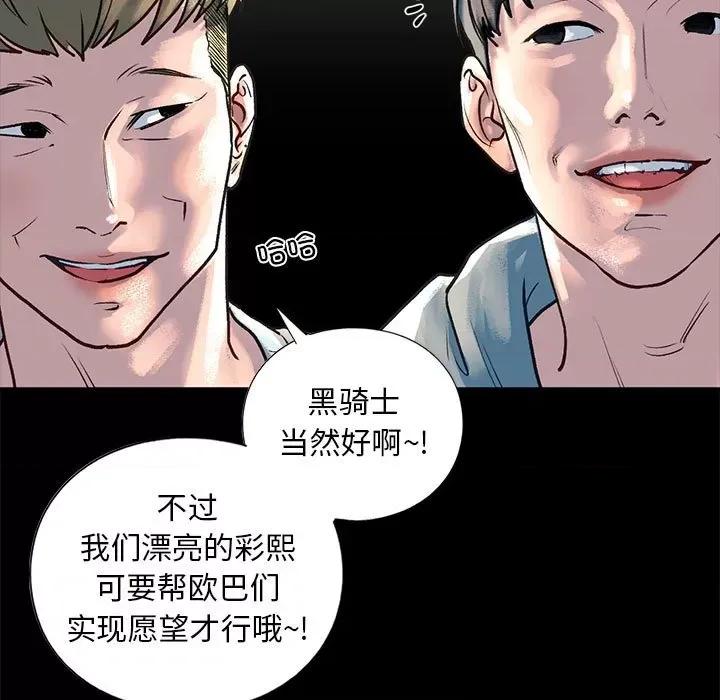 不要欺负我姐姐 我的继姐-我的继姐 第27话 第89页