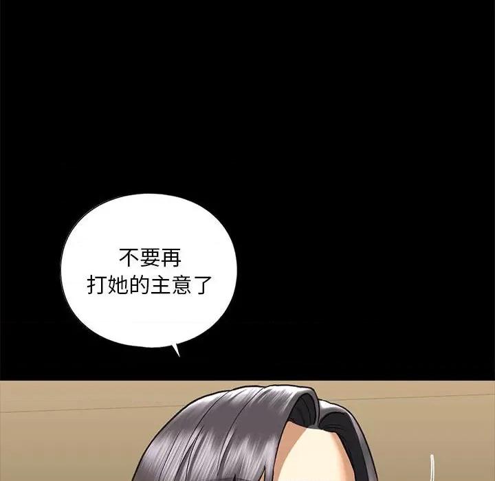 不要欺负我姐姐 我的继姐-我的继姐 第27话 第94页