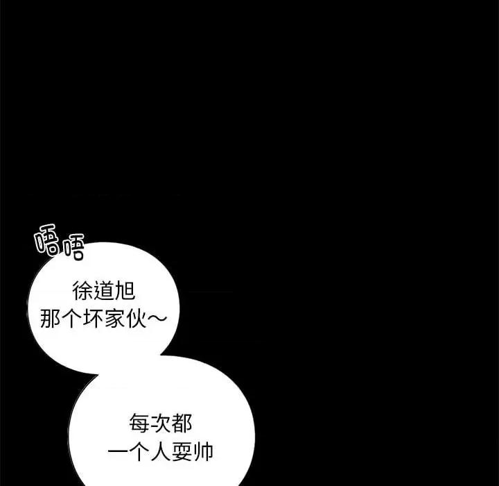 不要欺负我姐姐 我的继姐-我的继姐 第27话 第96页