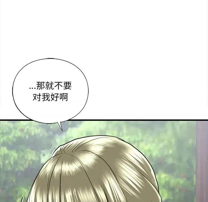 不要欺负我姐姐 我的继姐-我的继姐 第27话 第104页