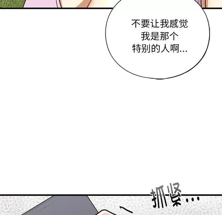 不要欺负我姐姐 我的继姐-我的继姐 第27话 第106页