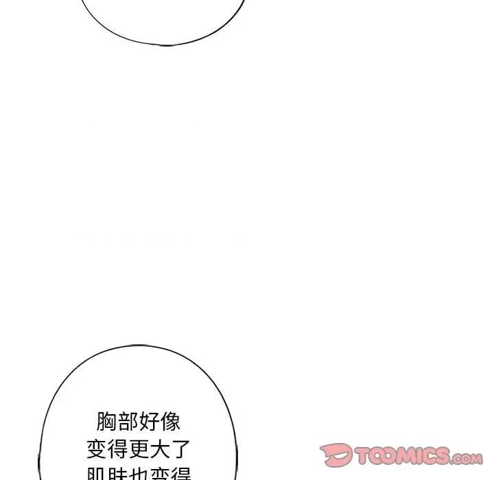 不要欺负我姐姐 我的继姐-我的继姐 第27话 第123页