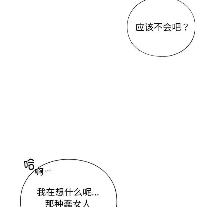 不要欺负我姐姐 我的继姐-我的继姐 第27话 第128页
