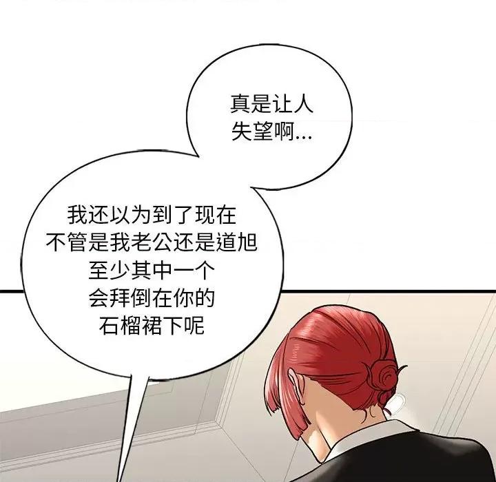 不要欺负我姐姐 我的继姐-我的继姐 第27话 第133页