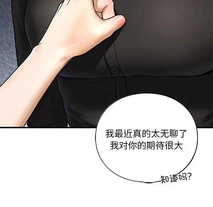 不要欺负我姐姐 我的继姐-我的继姐 第27话 第139页