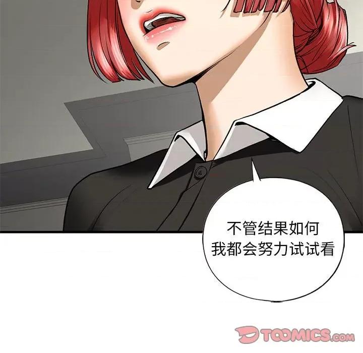 不要欺负我姐姐 我的继姐-我的继姐 第27话 第141页