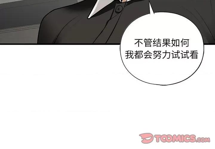 不要欺负我姐姐 我的继姐-我的继姐 第28话 第3页