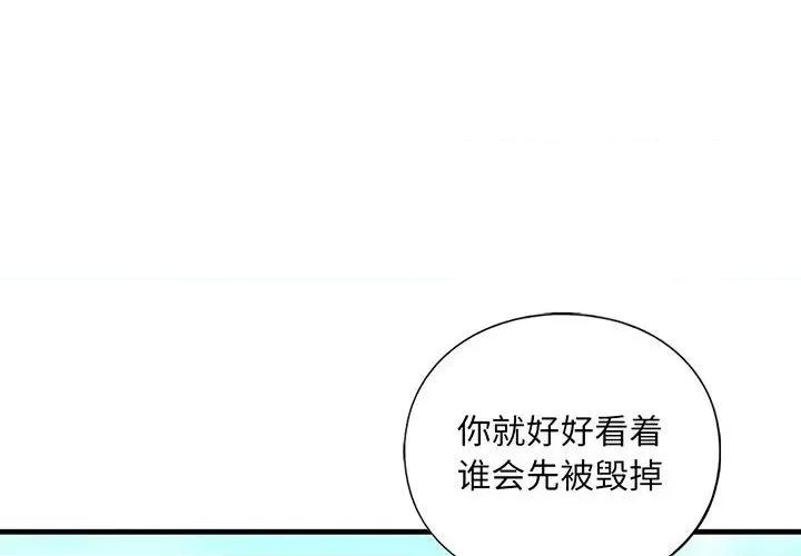 不要欺负我姐姐 我的继姐-我的继姐 第28话 第4页