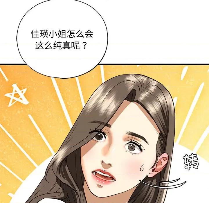 不要欺负我姐姐 我的继姐-我的继姐 第28话 第18页