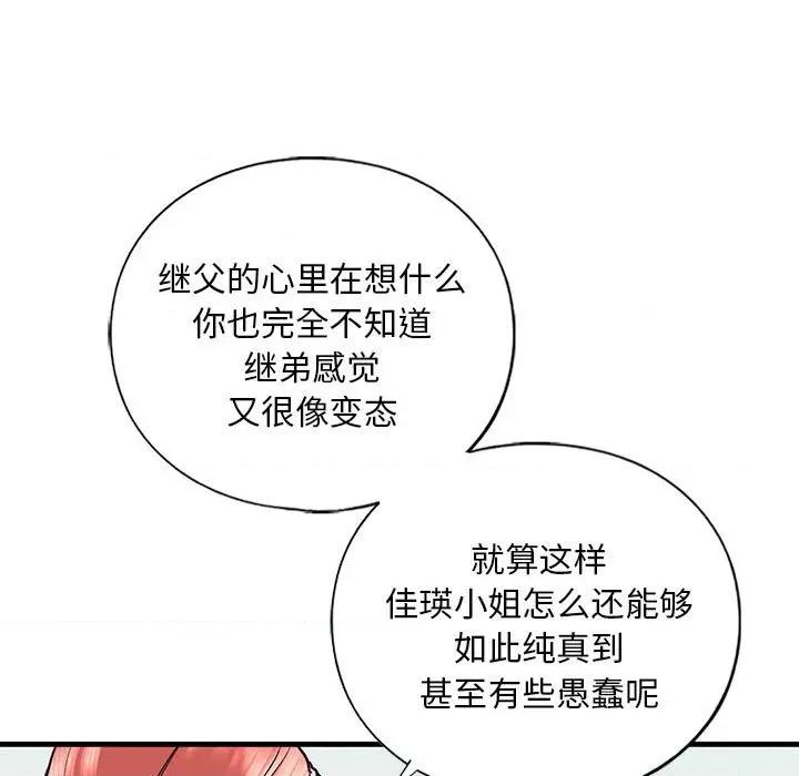 不要欺负我姐姐 我的继姐-我的继姐 第28话 第23页