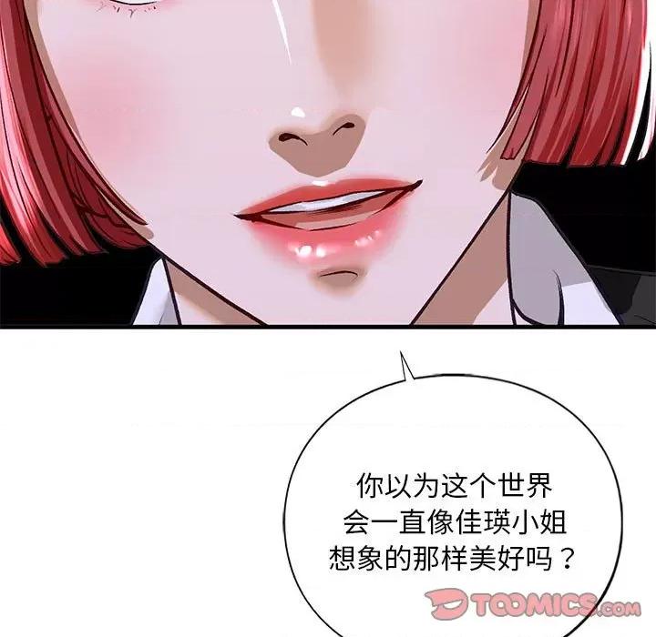 不要欺负我姐姐 我的继姐-我的继姐 第28话 第27页
