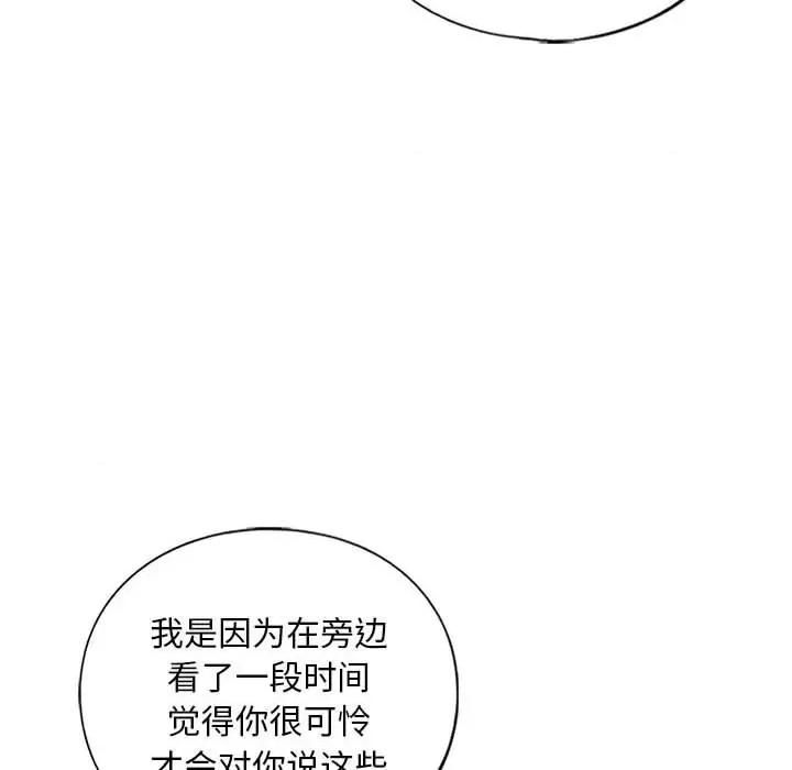 不要欺负我姐姐 我的继姐-我的继姐 第28话 第28页