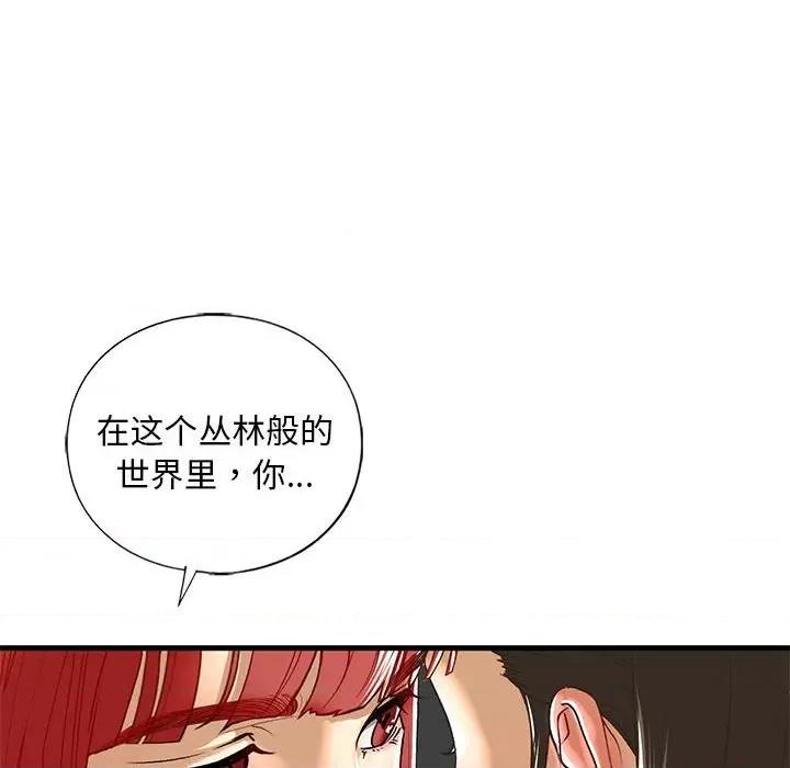 不要欺负我姐姐 我的继姐-我的继姐 第28话 第31页