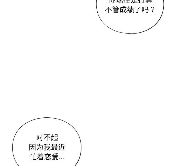 不要欺负我姐姐 我的继姐-我的继姐 第28话 第43页