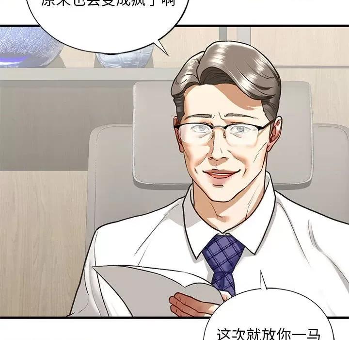 不要欺负我姐姐 我的继姐-我的继姐 第28话 第46页