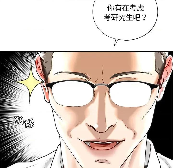 不要欺负我姐姐 我的继姐-我的继姐 第28话 第48页