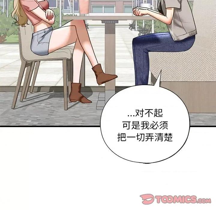 不要欺负我姐姐 我的继姐-我的继姐 第28话 第57页