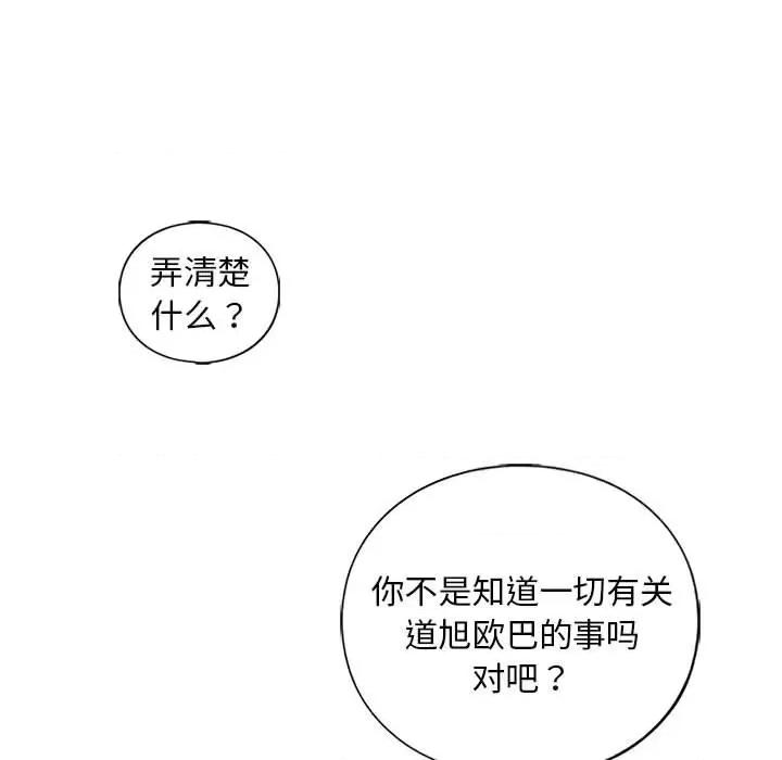 不要欺负我姐姐 我的继姐-我的继姐 第28话 第58页