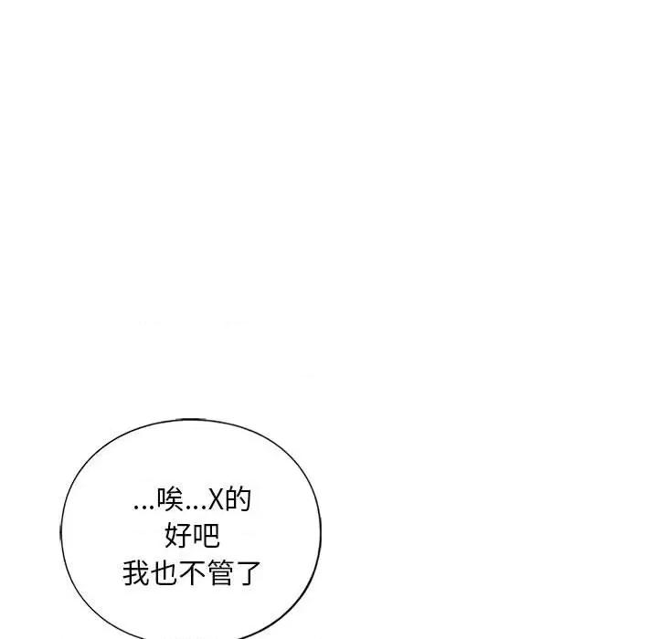 不要欺负我姐姐 我的继姐-我的继姐 第28话 第66页