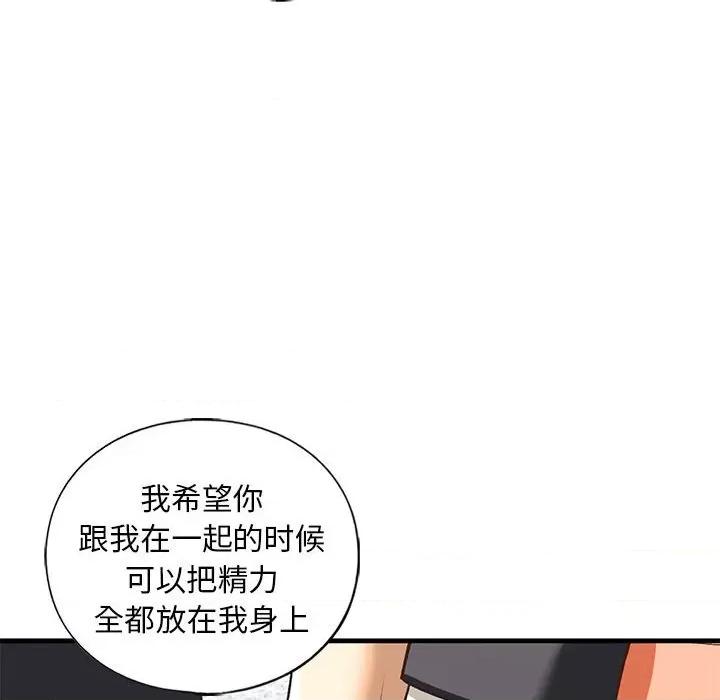 不要欺负我姐姐 我的继姐-我的继姐 第28话 第76页