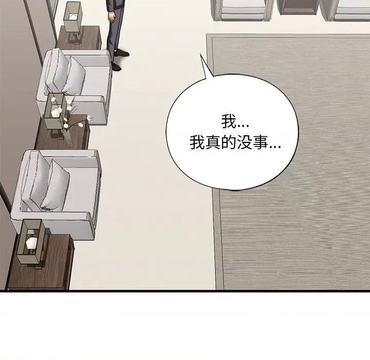 不要欺负我姐姐 我的继姐-我的继姐 第28话 第86页