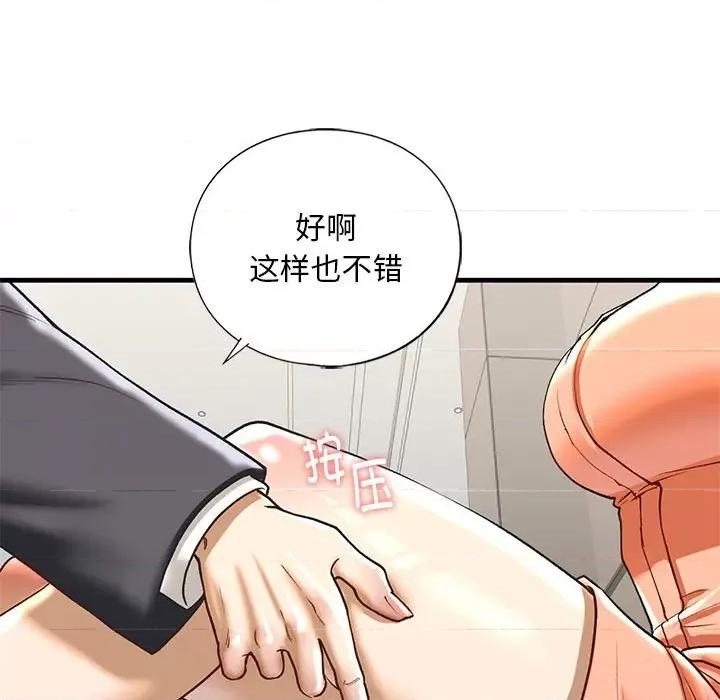 不要欺负我姐姐 我的继姐-我的继姐 第28话 第97页
