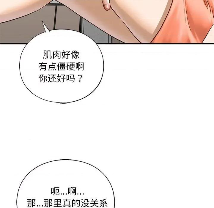 不要欺负我姐姐 我的继姐-我的继姐 第28话 第98页