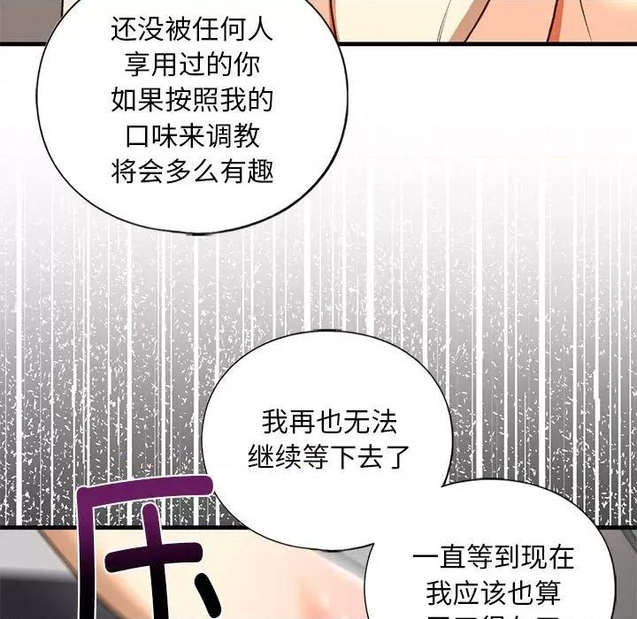 不要欺负我姐姐 我的继姐-我的继姐 第28话 第109页