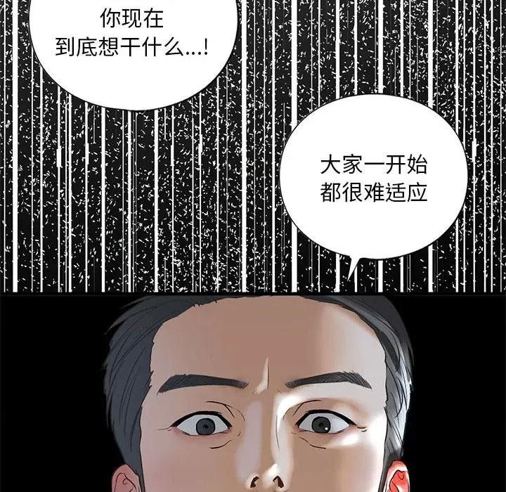 不要欺负我姐姐 我的继姐-我的继姐 第28话 第112页