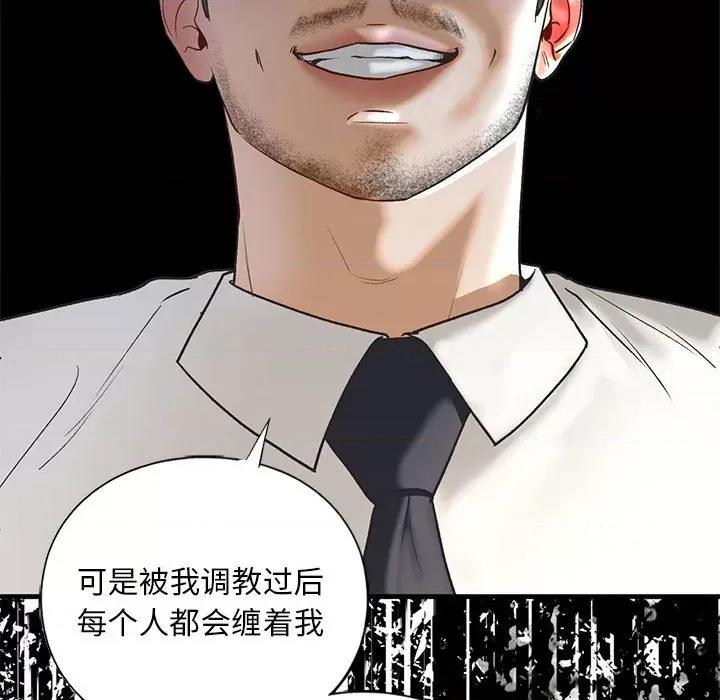 不要欺负我姐姐 我的继姐-我的继姐 第28话 第113页