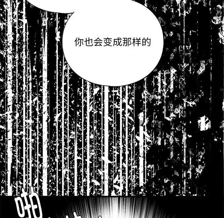 不要欺负我姐姐 我的继姐-我的继姐 第28话 第114页