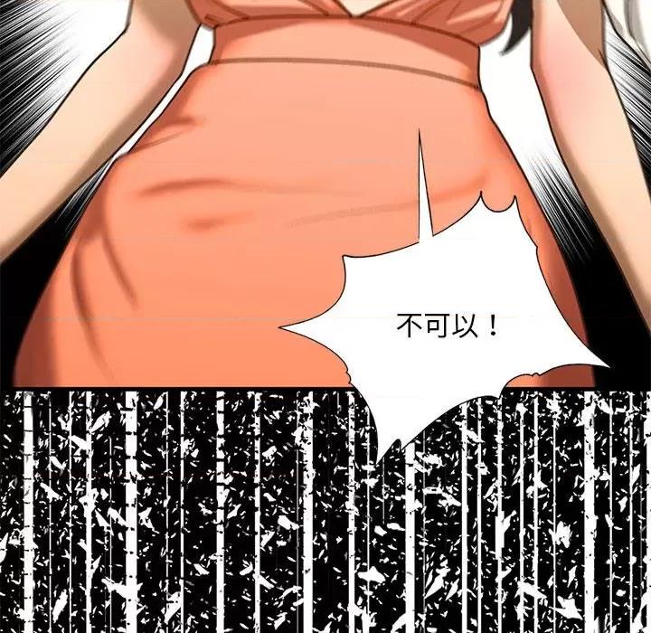 不要欺负我姐姐 我的继姐-我的继姐 第28话 第116页