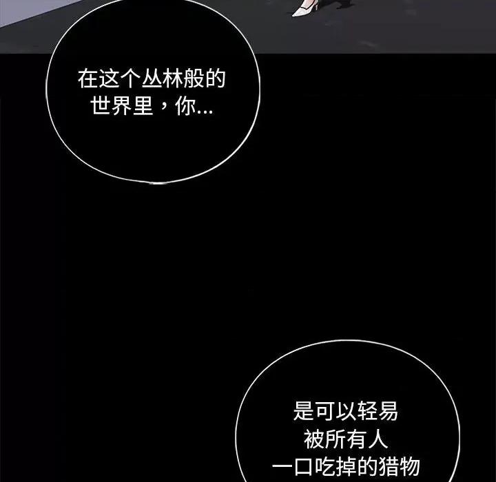 不要欺负我姐姐 我的继姐-我的继姐 第28话 第127页