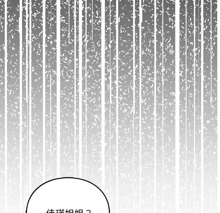 不要欺负我姐姐 我的继姐-我的继姐 第28话 第134页
