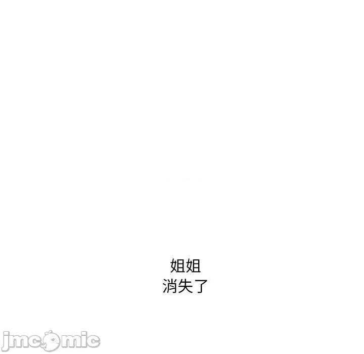 不要欺负我姐姐 我的继姐-我的继姐 第30话 第10页